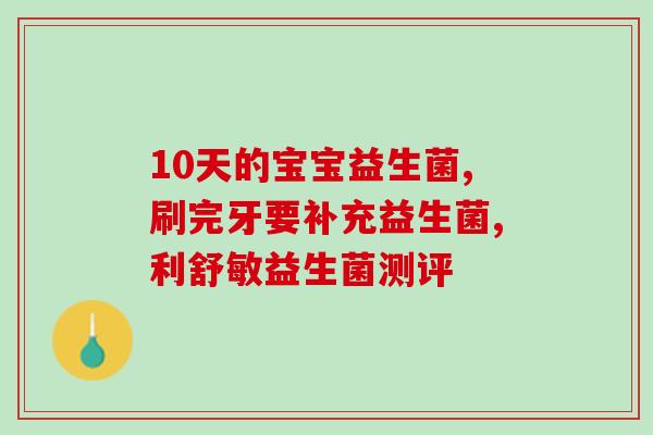 只吃白芸豆不吃益生菌可以吗(只吃白芸豆可以代替益生菌吗？)