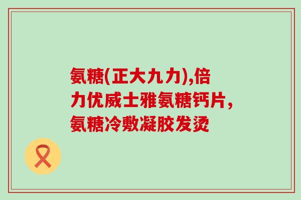 氨甲环酸注射加入多少糖里(多少糖中添加氨甲环酸注射？新研究揭示答案)