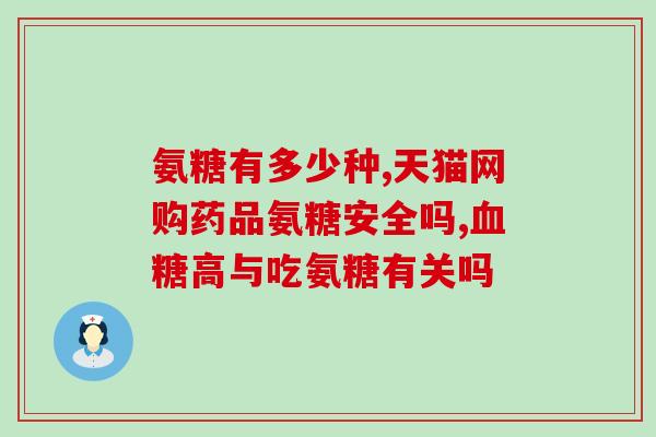 氨糖在哪里提炼(氨糖的提炼来源在哪里？)