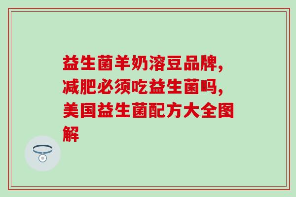 什么时候吃益生菌效果好？科学合理的益生菌摄入时间？