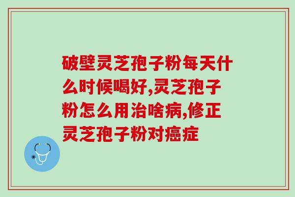 低脂肪酸能吃灵芝孢子粉吗(低脂肪酸的人可以食用灵芝孢子粉吗？