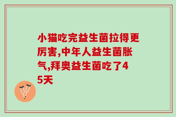 小月龄宝宝便秘吃什么益生菌(宝宝便秘怎么办？益生菌来帮忙！)