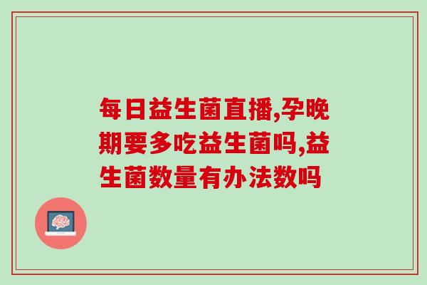 四川益生菌加工哪家好些(四川最佳益生菌加工厂家排名)