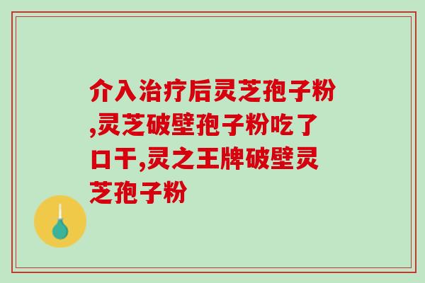 三萜和灵芝三萜的区别了解三萜和灵芝三萜的不同之处)