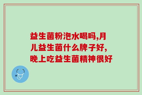 乐彤益生菌哺乳期可以吃吗(乐彤益生菌可否在哺乳期食用？)