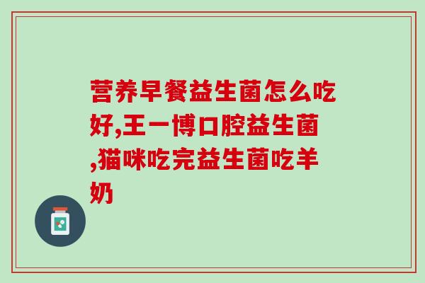 儿童便秘专用益生菌？解决儿童便秘问题的有效方法？