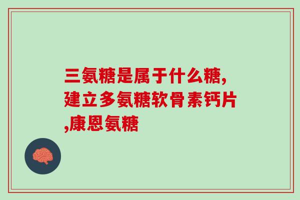 普立氨糖(普立氨糖：缓解关节炎疼痛的有效药物)