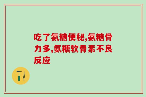 延吉氨糖疗法(延吉氨糖——探索新型疗法)