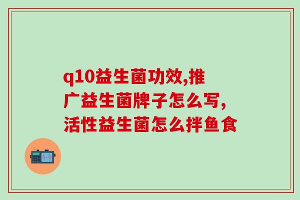 仁和益生菌冻干粉怎么吃？详细介绍冻干粉的使用方法？