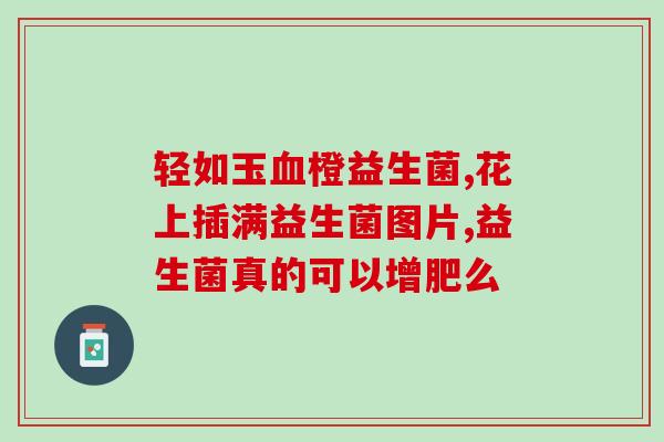 奶粉跟益生菌怎么冲泡好？教你正确的冲泡方法？