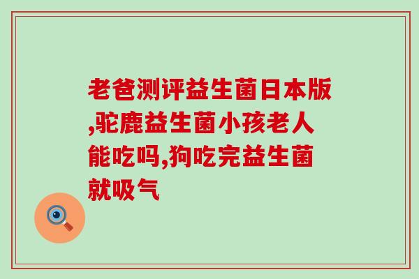 多燕瘦soso益生菌使用方法(多燕瘦Soso益生菌使用指南)