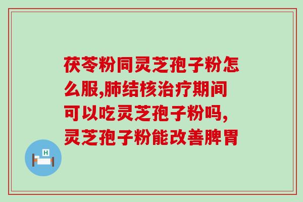 内蒙是否有灵芝孢子粉(探究灵芝孢子粉的产地，是否与内蒙有关？)