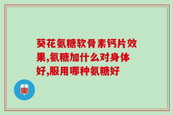 氨糖倍健在哪买(氨糖倍健在哪里购买？新老顾客都有福利！)