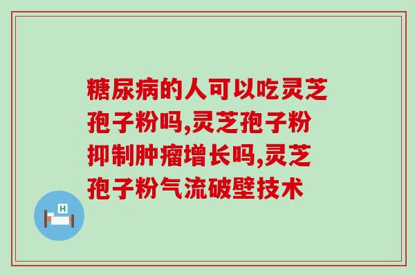 位元堂灵芝孢子粉的功效(位元堂灵芝孢子粉:强化,促进健康) 位元堂灵芝孢子粉的功效(位元堂灵芝孢子粉:强化,促进健康)