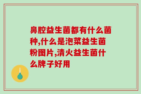 复合益生菌冻干粉健特博(健特博推出复合冻干益生菌粉)