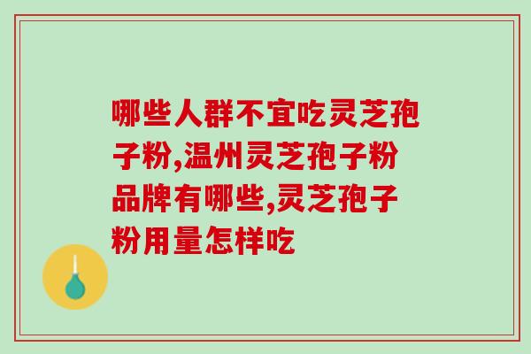 元生素灵芝孢子油胶囊(元生素灵芝孢子油胶囊：一款天然健康的保健品)