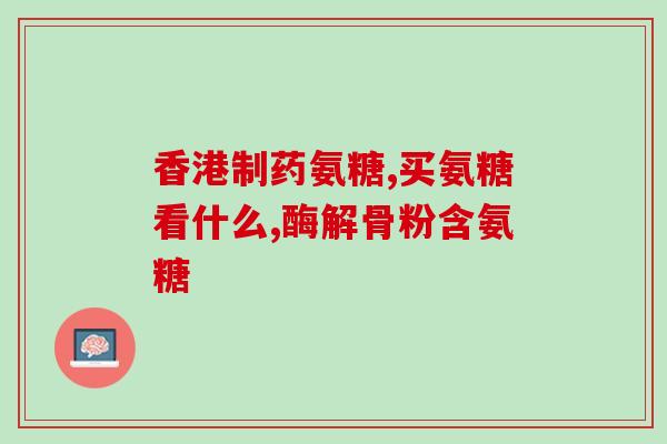 氨糖和鱼油一起吃吗(如何正确搭配氨糖和鱼油？)