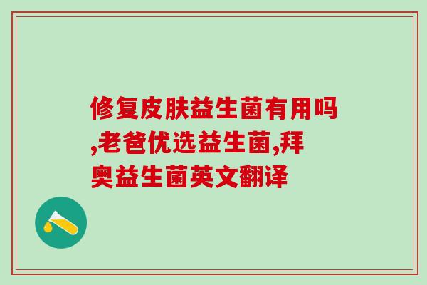 宝宝不拉屎吃益生菌有用吗一岁(一岁宝宝便秘，益生菌能缓解吗？)