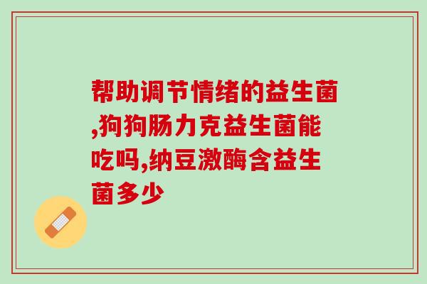 宝宝长期吃的益生菌推荐？为宝宝健康选择合适的益生菌？