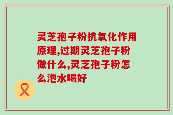 2020灵芝孢子粉价位？龙泉森芝宝有限公司生产的灵芝孢子粉价格