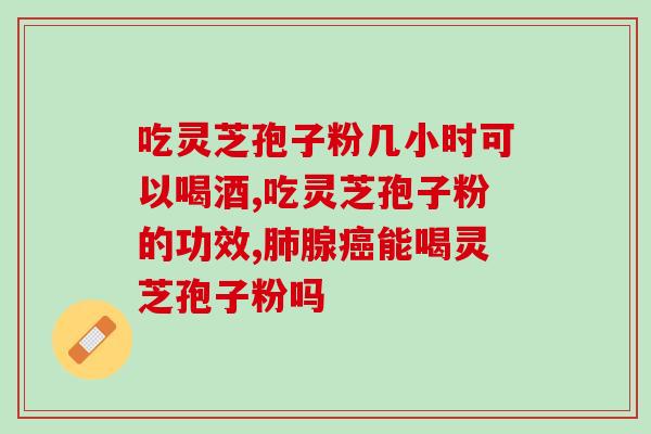 九九瑞芝灵芝孢子粉(九九瑞芝灵芝孢子粉——强效免疫调节剂)