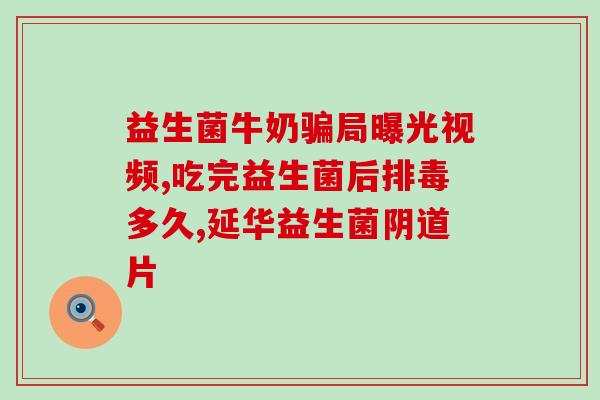 小孩积食发烧喝益生菌有用吗(益生菌能小孩积食引发的发烧吗?) 小孩积食发烧喝益生菌有用吗(益生菌能小孩积食引发的发烧吗?)