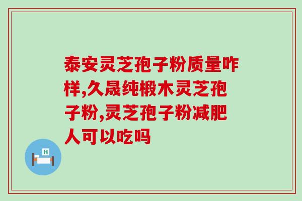 仿野生灵芝孢子油抗癌机理(研究发现，仿野生灵芝孢子油可通过多种机制抗癌！)