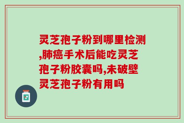 什么树的灵芝孢子粉好用(灵芝孢子粉哪棵树最好用？)