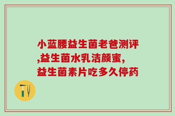 孕早期便秘可以吃益生菌么(孕妇便秘了怎么办？益生菌是个好选择！)