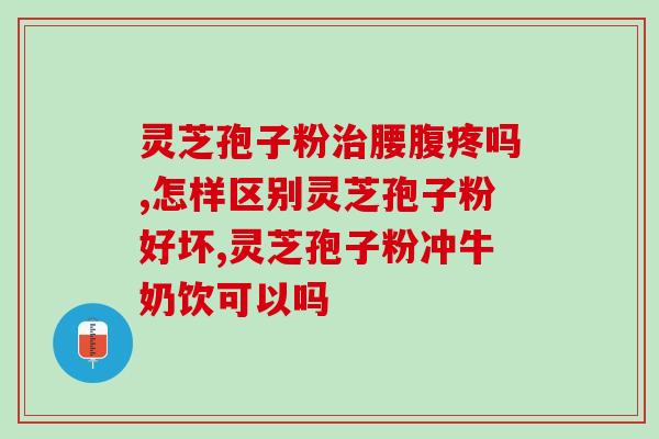 内信破壁灵芝(破壁灵芝：一种可以提高健康的超级食品)