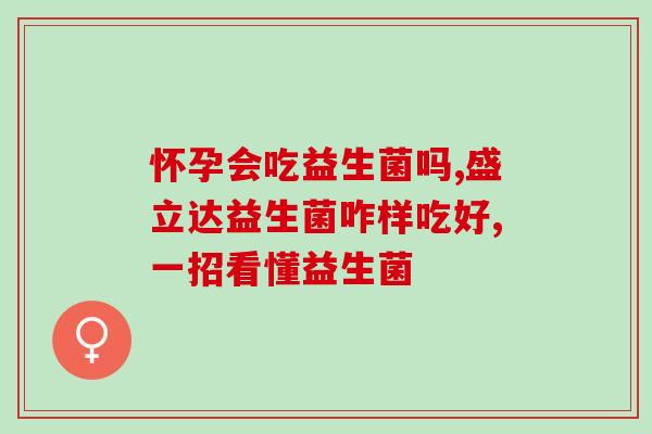大麦若叶青汁益生菌能帮助排便吗大麦若叶青汁益生菌:能否缓解?) 大麦若叶青汁益生菌能帮助排便吗大麦若叶青汁益生菌:能否缓解?)