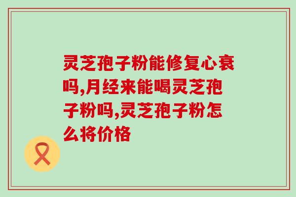停吃孢子粉后的感觉(停用孢子粉后的身体变化)