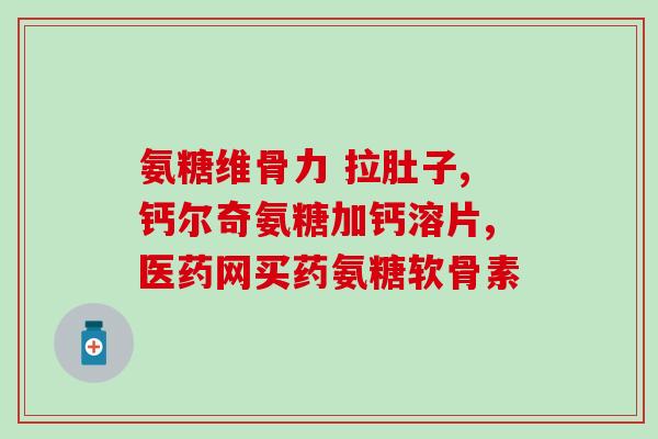 氨糖土霉素(氨糖土霉素的用途及作用机理解析) 氨糖土霉素(氨糖土霉素的用途及作用机理解析)