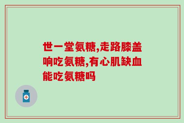 尿毒症晚期如何降氨糖药物(降低尿毒症晚期氨糖药物的方法)