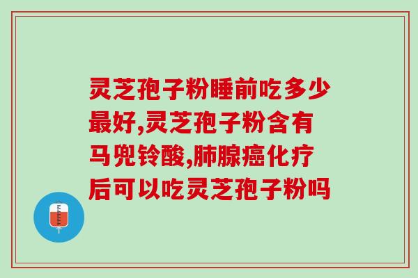 养殖灵芝孢子粉价格(养殖灵芝孢子粉的价格是多少？)