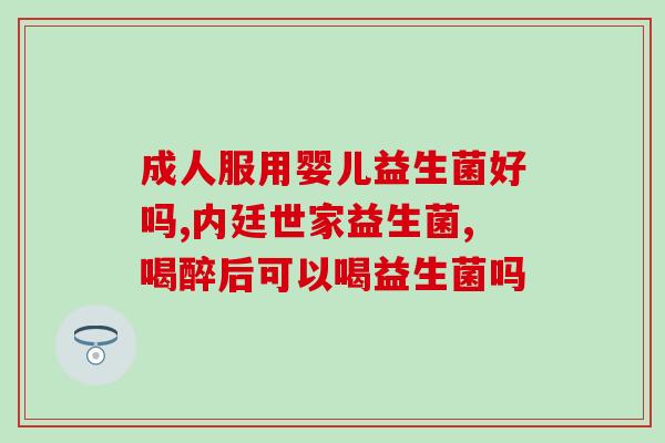 婴儿益生菌一天能喂两次吗(婴儿益生菌每天可摄入 2 次，您知道吗？)