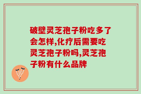 买灵芝孢子粉从网上买如何(如何在网上购买灵芝孢子粉？)