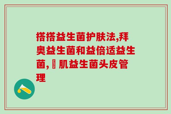 喝益生菌奶粉能调理肠道吗(喝益生菌奶粉有没有调理肠道的作用？)