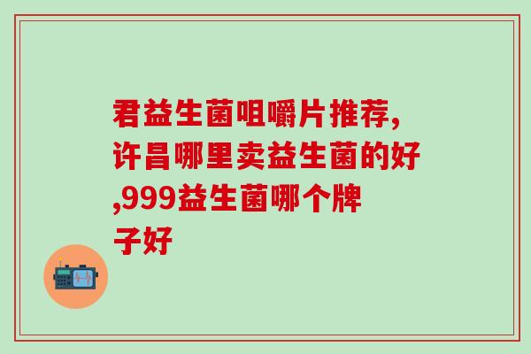 孕晚期有必要补充益生菌吗(孕晚期需补益生菌？听听专家怎么说？)