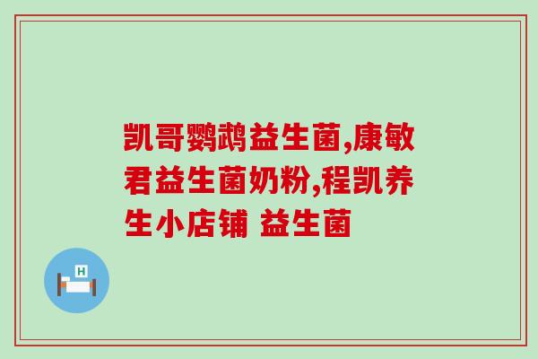 喝过柠檬水还能喝益生菌(柠檬水与益生菌同饮的 秘诀