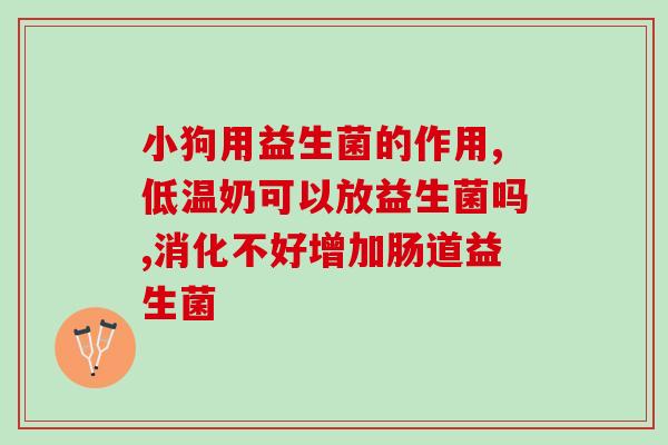 什么水果配益生菌好一点(水果)