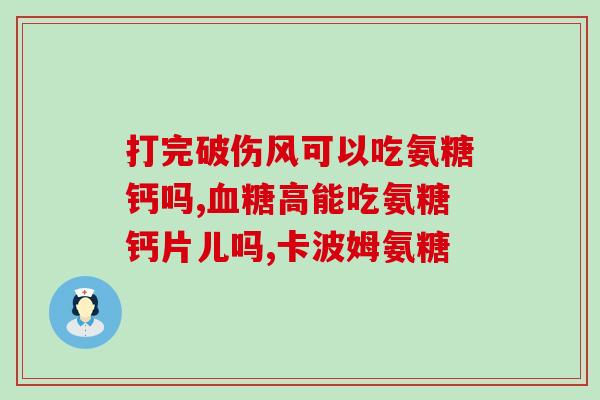 最实惠的氨糖(最经济实惠的氨糖选购指南)