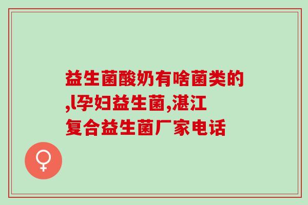 大人吃宝宝的益生菌可以吗(大人可否食用宝宝益生菌？)