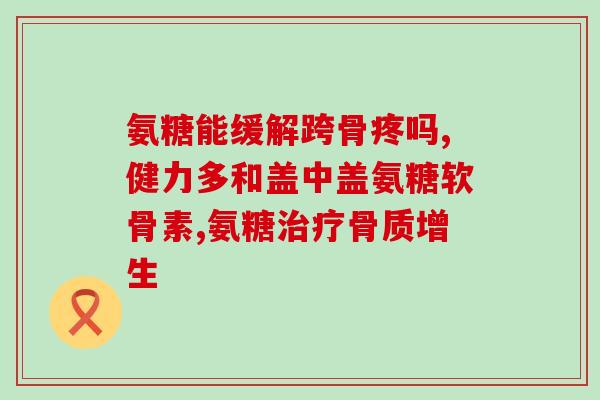 含有氨糖的蔬菜都有哪些(哪些蔬菜富含氨糖？一个简单的指南)