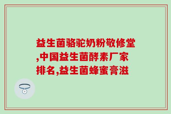 培菲康益生菌婴儿用量?详细介绍婴儿服用培菲康益生菌的正确剂量? 培菲康益生菌婴儿用量?详细介绍婴儿服用培菲康益生菌的正确剂量?