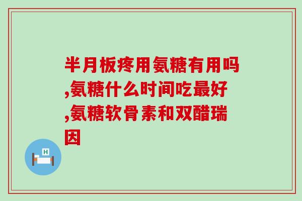 心脏病人能吃氨糖吗(心脏病患者可否食用氨糖？)