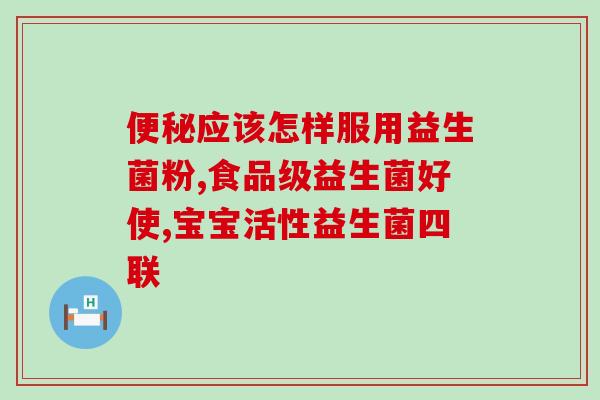 太原有卖合普诺益生菌的吗(太原哪里能买到合普诺益生菌？)