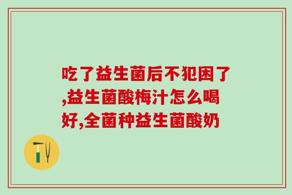 复合益生菌固体饮料能寄快递吗(复合益生菌固体饮料是否可邮寄？)