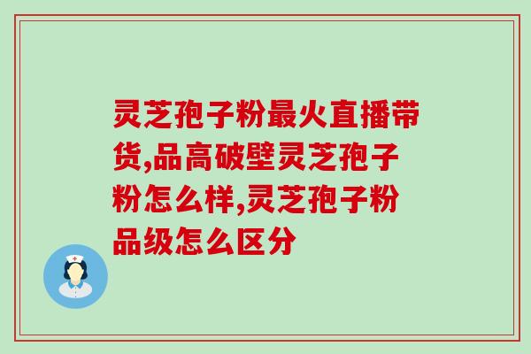 上海哪里有买正宗孢子粉(上海正宗孢子粉购买地点汇总)
