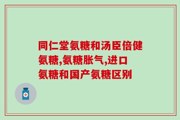 氨甲苯酸一配盐水还是糖(氨甲苯酸通过溶于盐水或糖的方式使用)